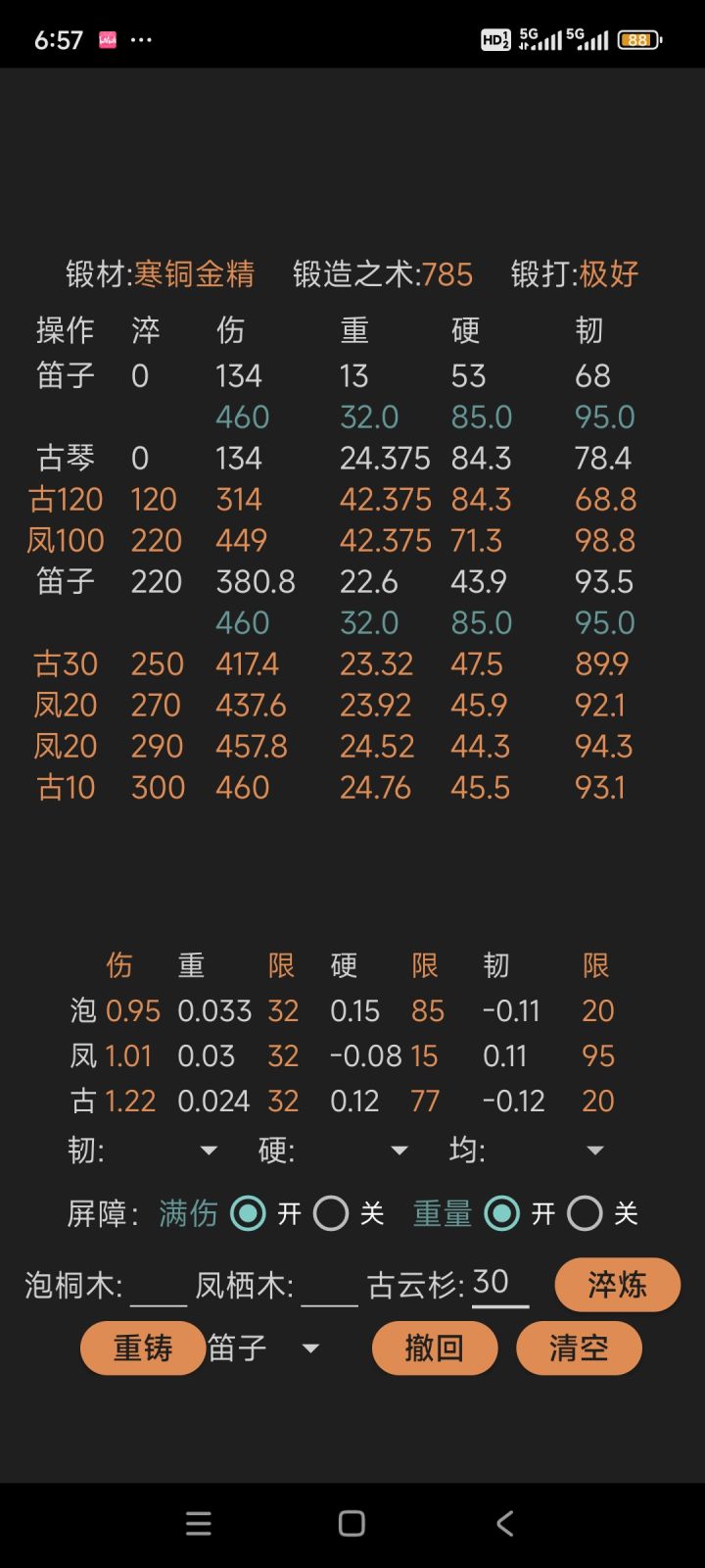 神兵笛子模拟出这样可以用了吧截图
