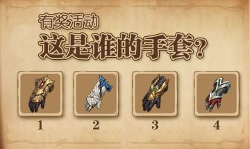 有奖活动 | 咦，这是谁的手套？