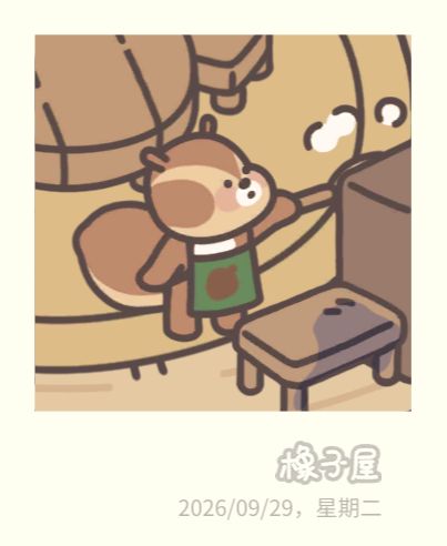 小松可爱鼠了 2