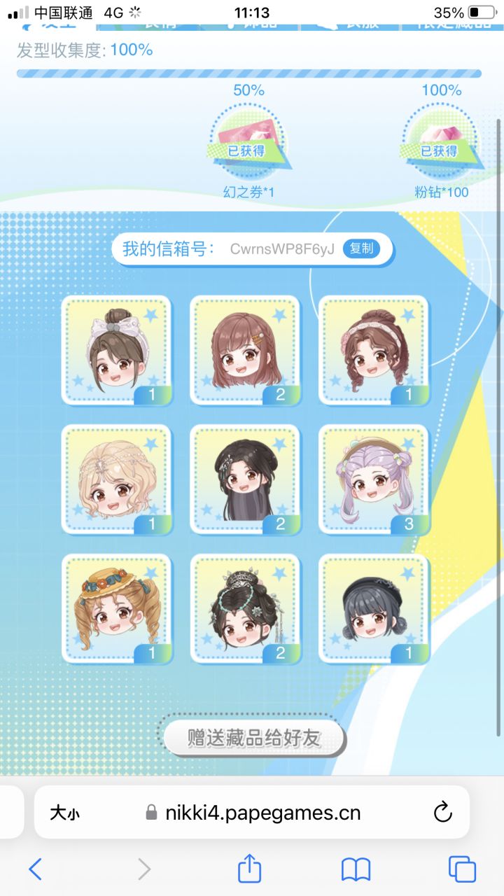 互赠截图