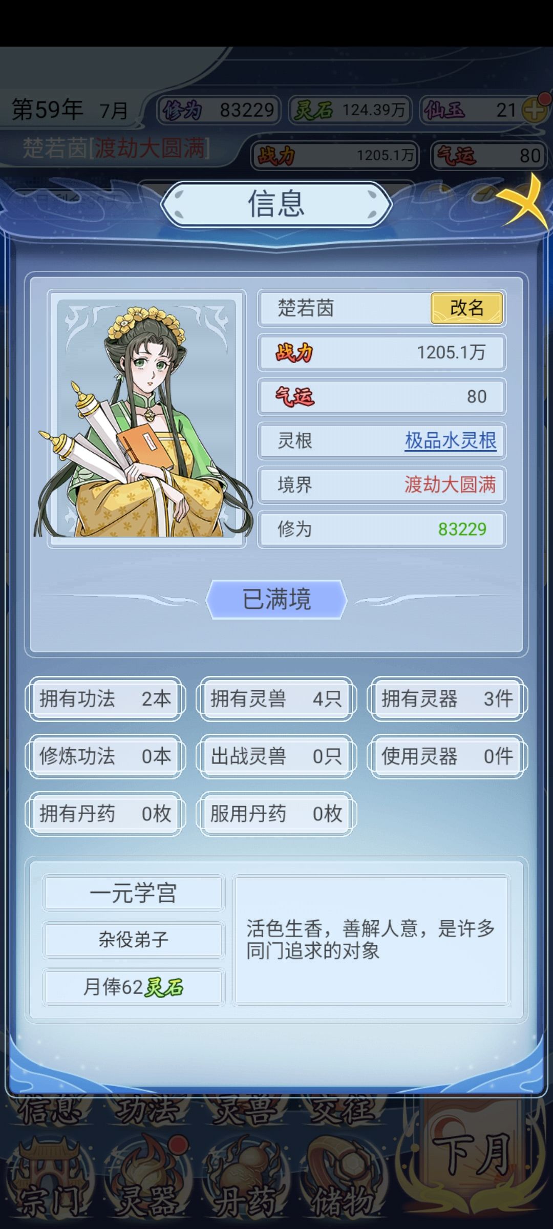 59年修炼流 1
