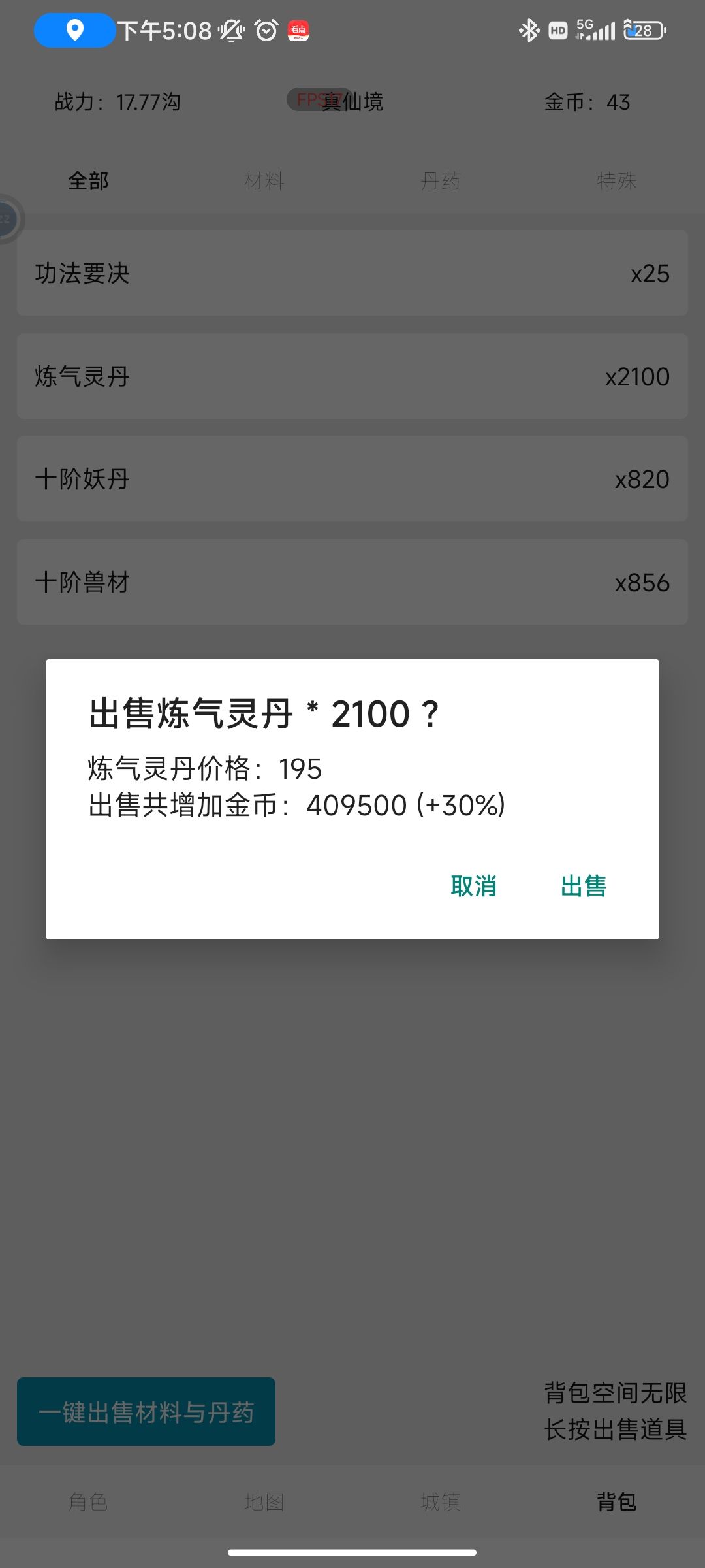 飞升后为了刷法宝属性发现的快速刷钱方法 3