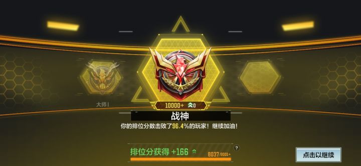 这是勉勉强强上了个战神！截图
