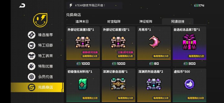 同调链接啥时候刷新商品?截图