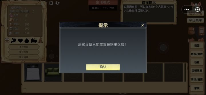 怎么设置家里啊?放不了床怎么办?截图