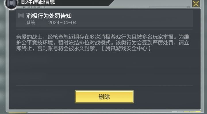 被举报了,请问什么是消极行为截图