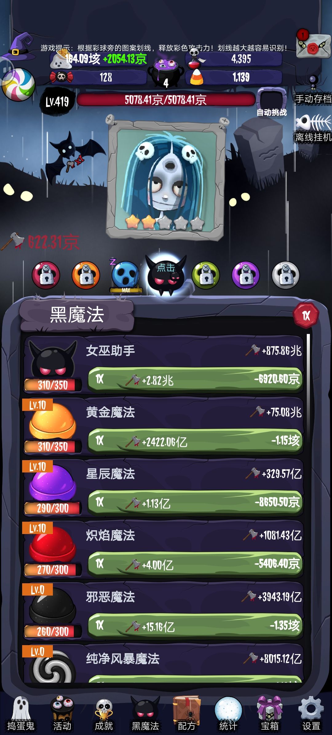 放置增量游戏:女巫来了 1