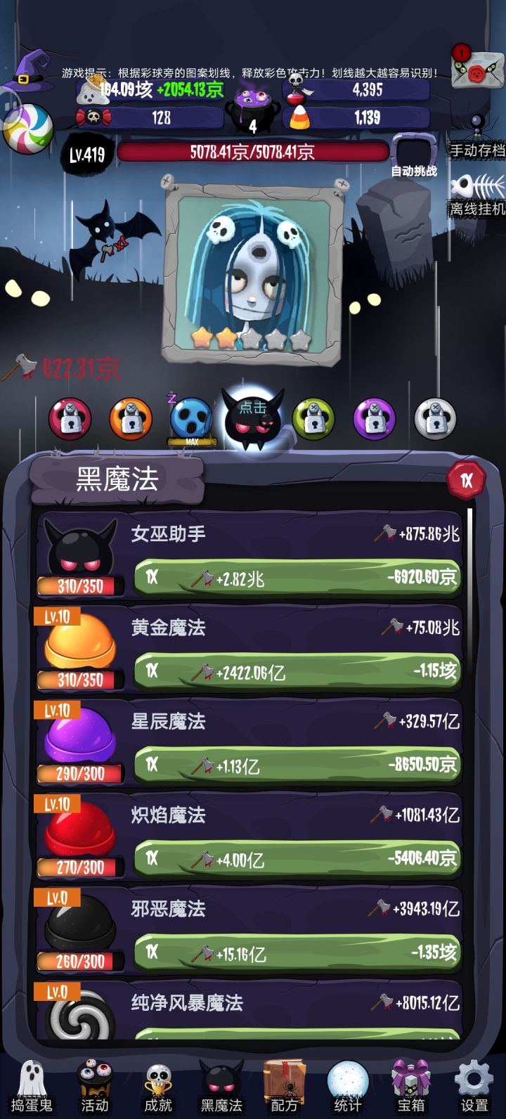放置增量游戏:女巫来了截图