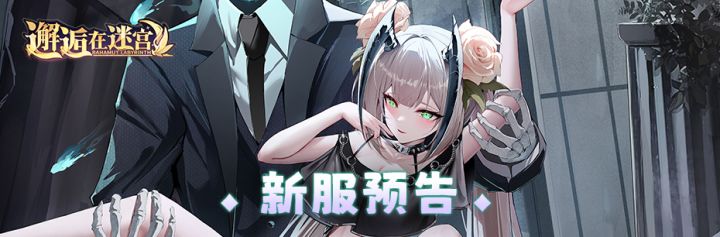 新服公告:8月9日新服「小绿魔」10点开启!截图