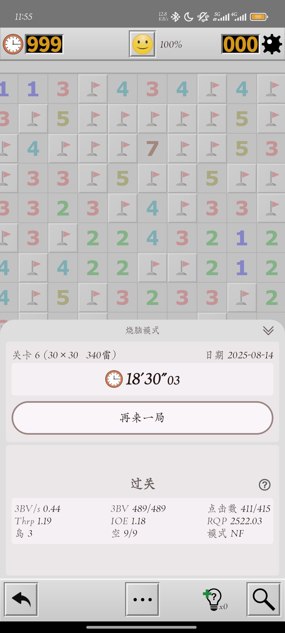 烧脑六无旗18分半 2