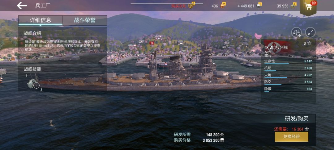 关于战舰经验问题 2