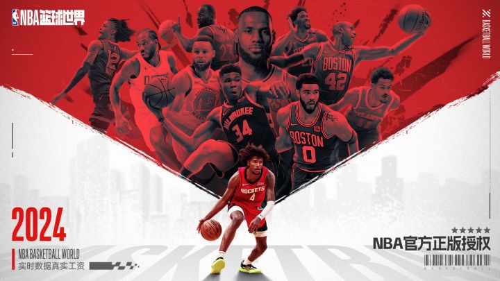 【NBA正版新游】开局签约核心球员，全明星级别免费5选1！截图
