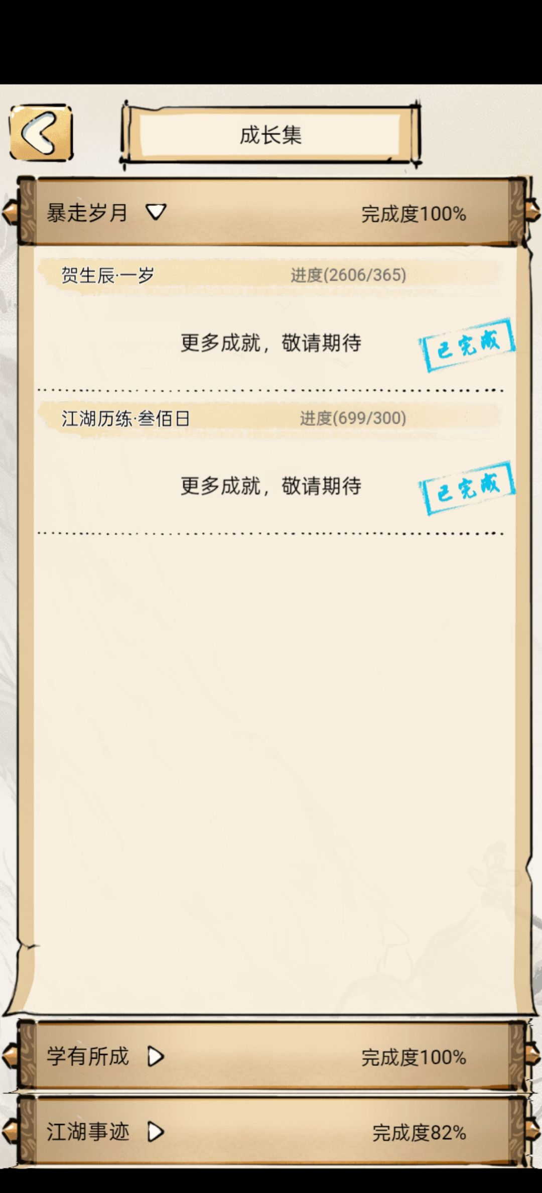 七年零七周后 1