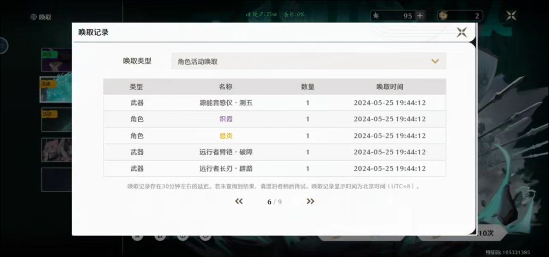 鸣潮抽卡爆率这么高吗? 2