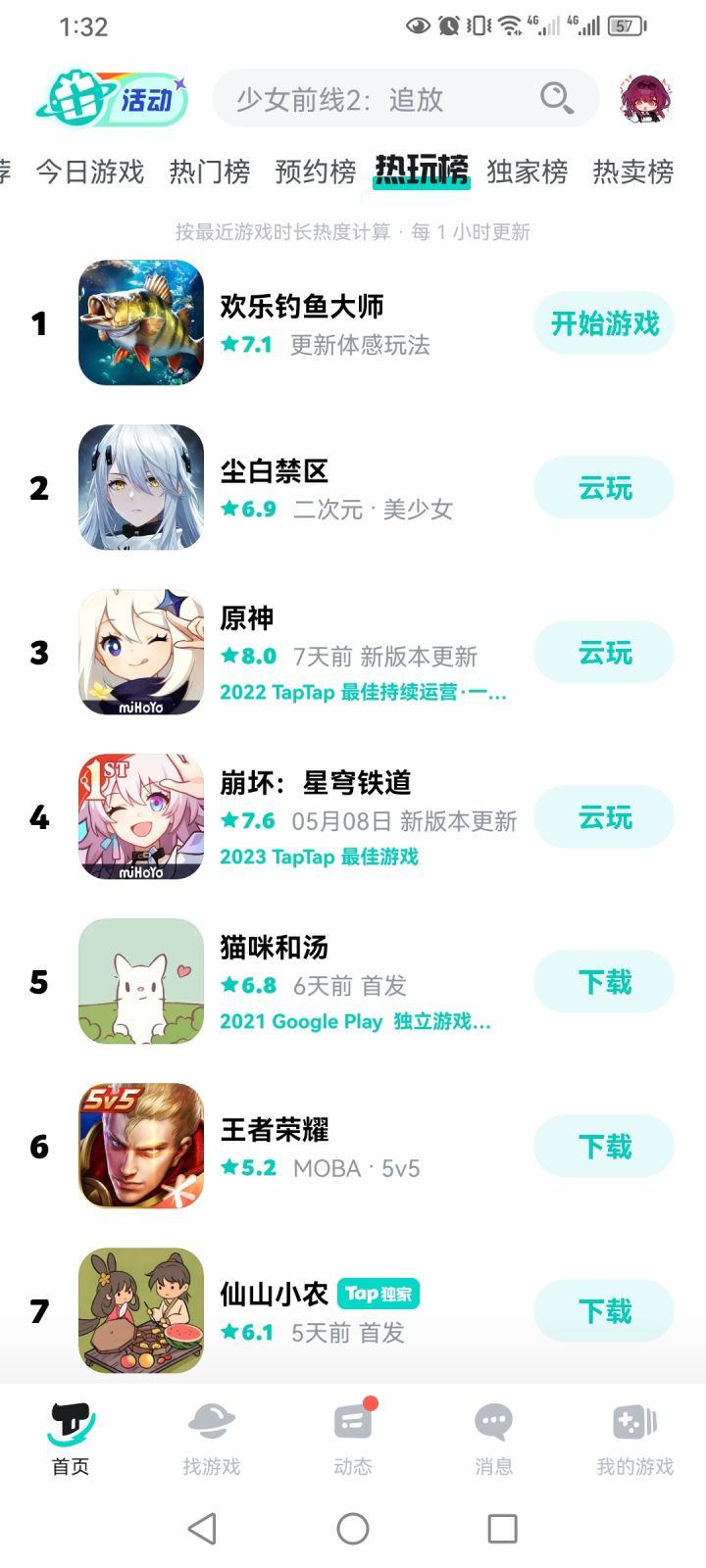 挤下去了截图