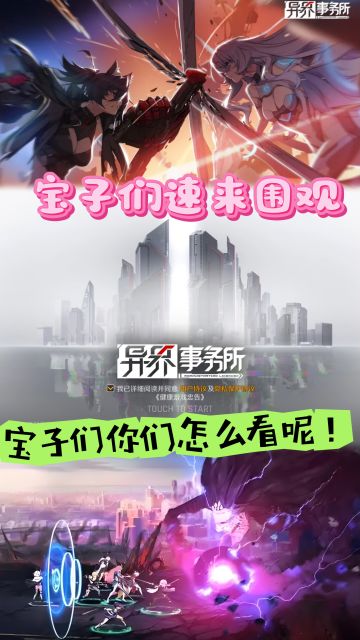 《异界事务所》国服官宣停服，四年终落幕！