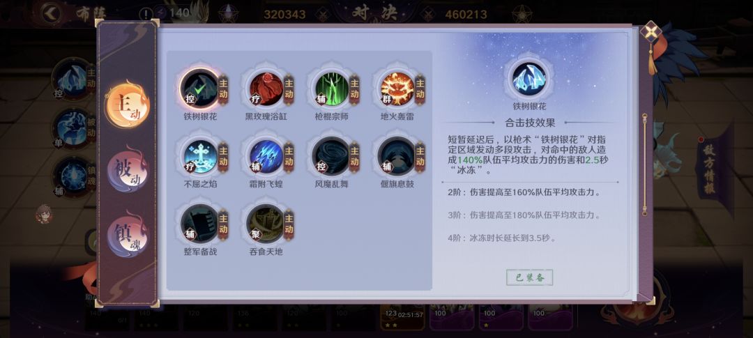 零元,微氪玩家推荐阵容,战斗技能 2