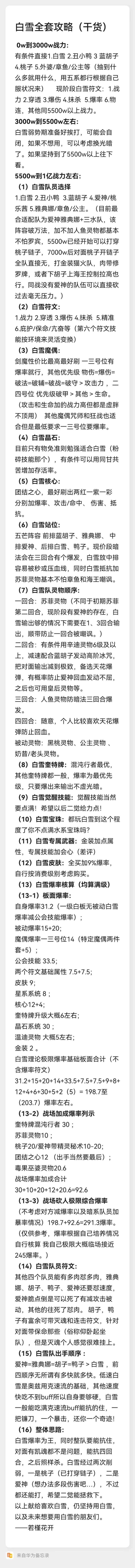 保姆级白雪攻略——若槿花开大佬篇截图