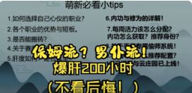 逆水寒萌新入坑攻略！保姆？男仆！阿伟一勺一勺把干货喂到嘴里！（下篇）截图