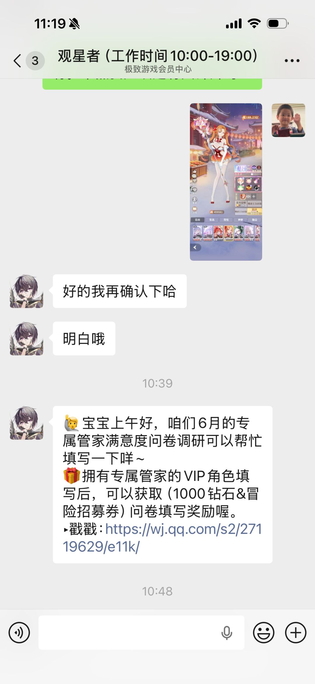 从此 又多了一个没有专属客服的氪金母猪 2
