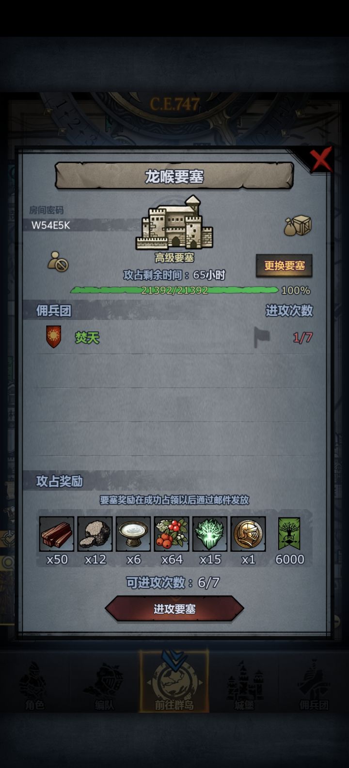 有无神秘大佬帮打下周要塞。真打不过截图