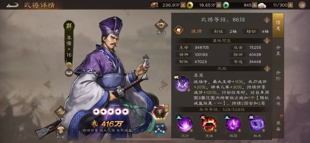 稀有武将李儒我的重点武将，这个方向对不？截图