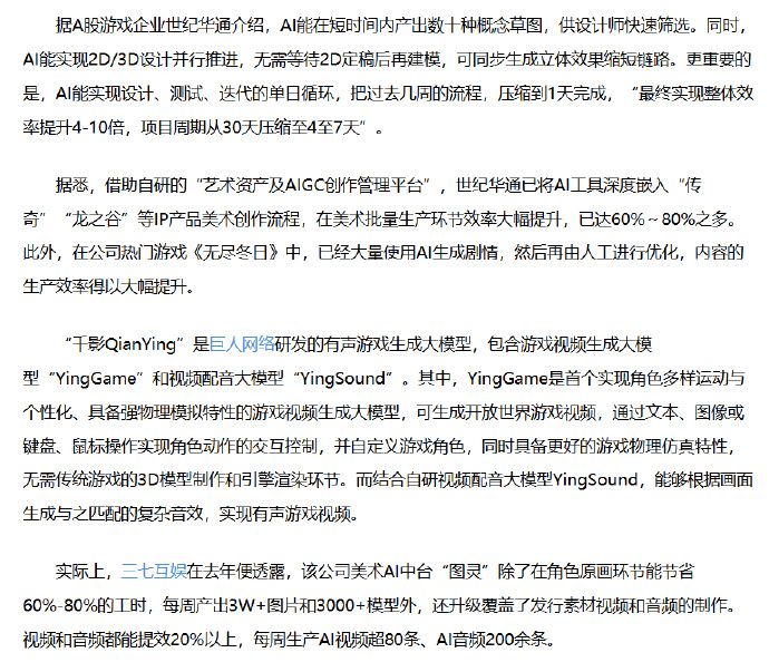 游戏公司谈AI技术大幅节省工时# 2