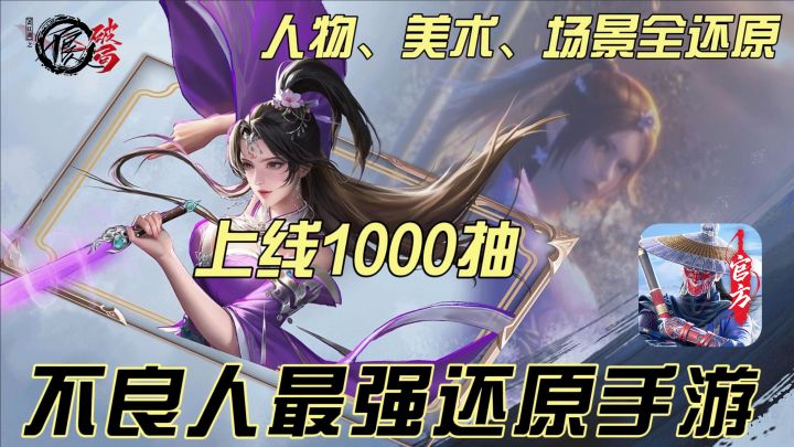不良人粉丝有福了❗️1000抽❗️第七季终于出手游,百分百还原美术截图