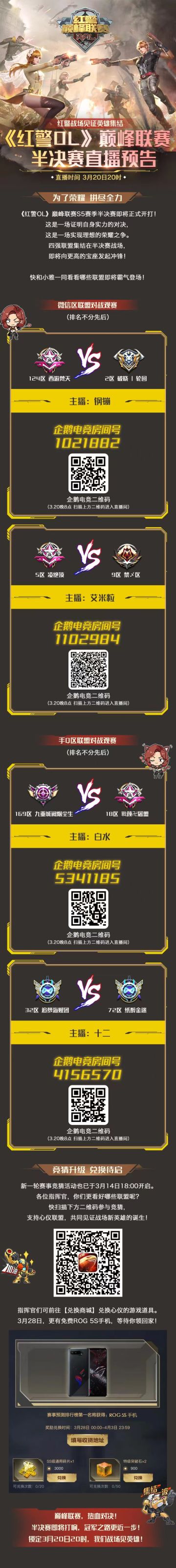 战场直播见英雄！巅峰联赛S5半决赛开打预告