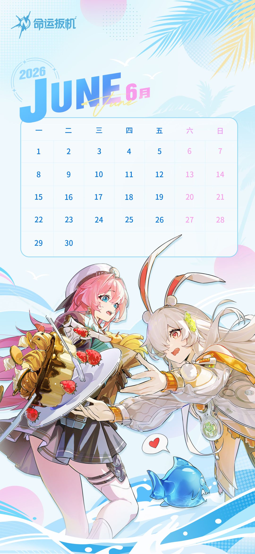 《命运扳机》6月壁纸丨先觉者日历 2