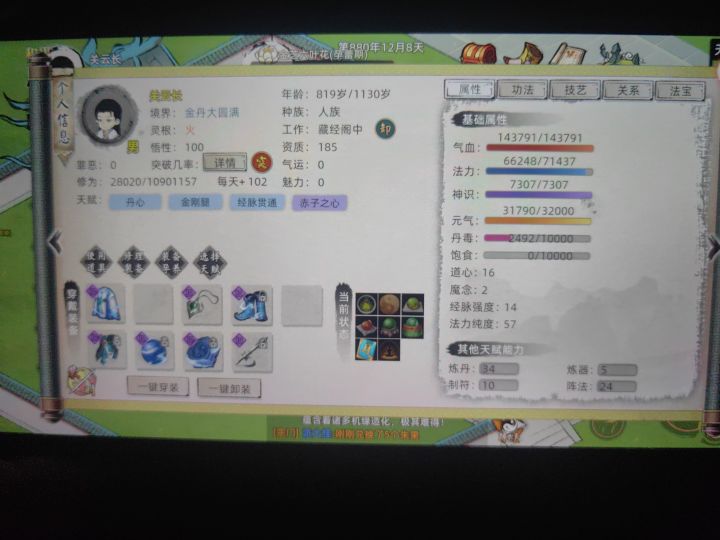 我这个金丹大圆满元婴能过吗截图