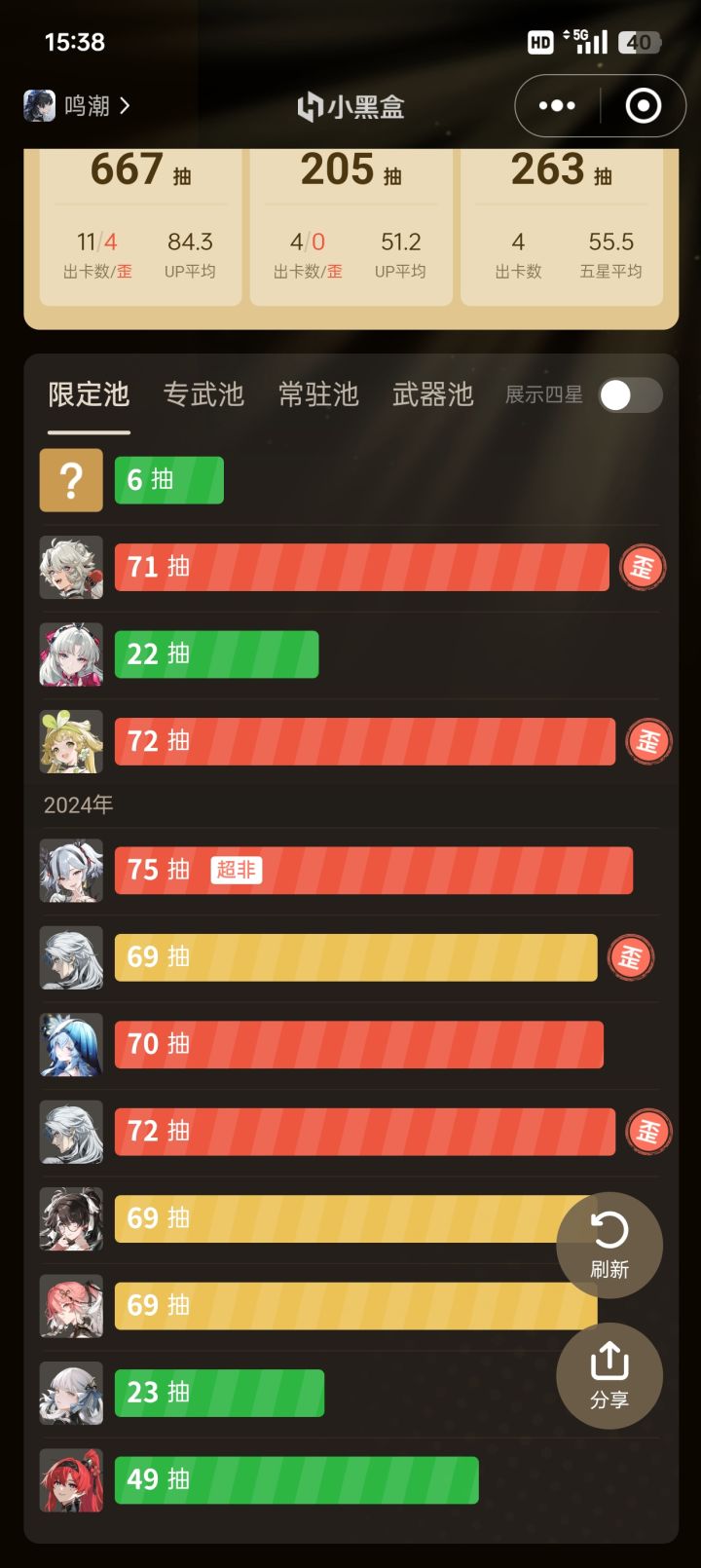 库洛纯杀熟截图