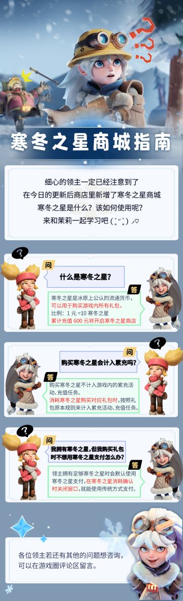 答疑解惑 | 寒冬之星商城指南