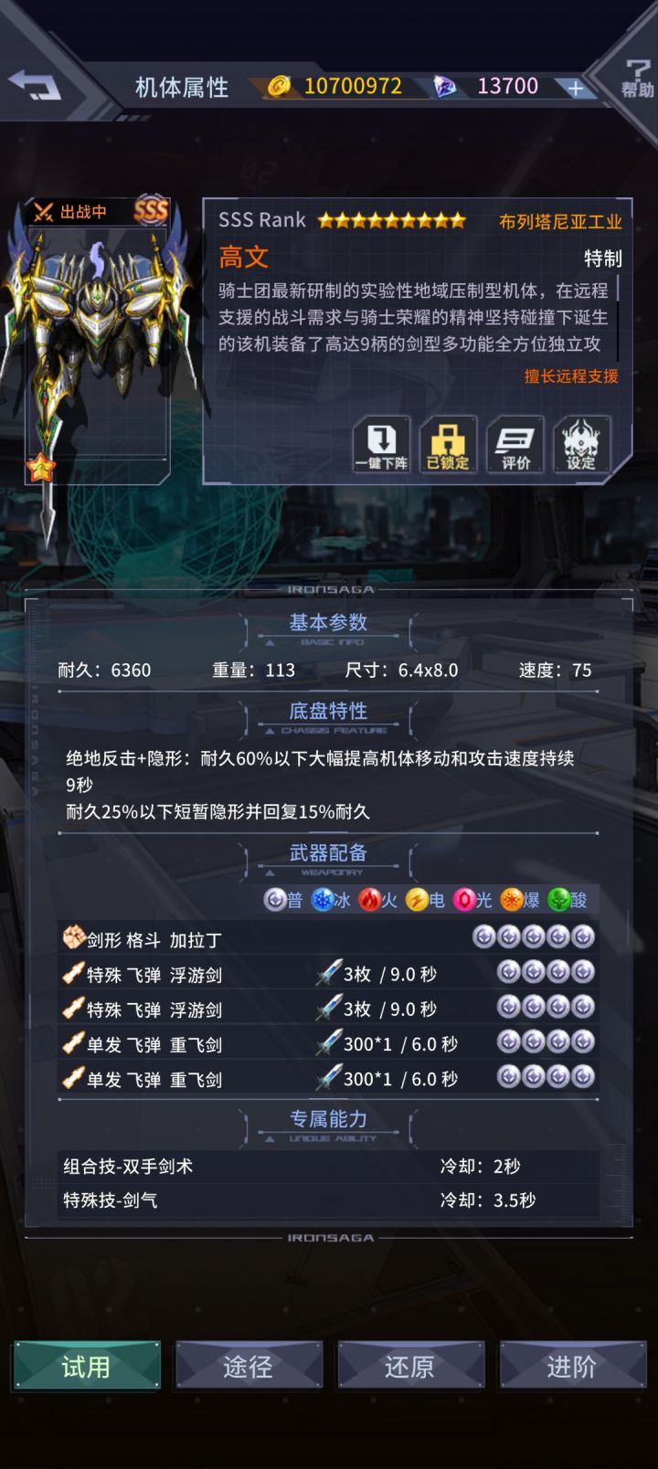 重铸高文荣光截图