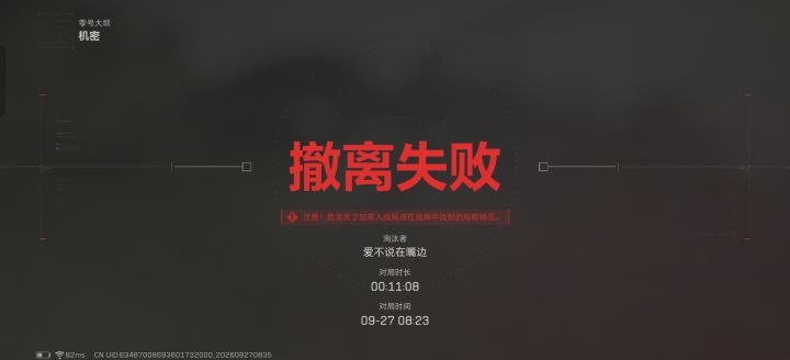 连续撤离失败已经13把了截图