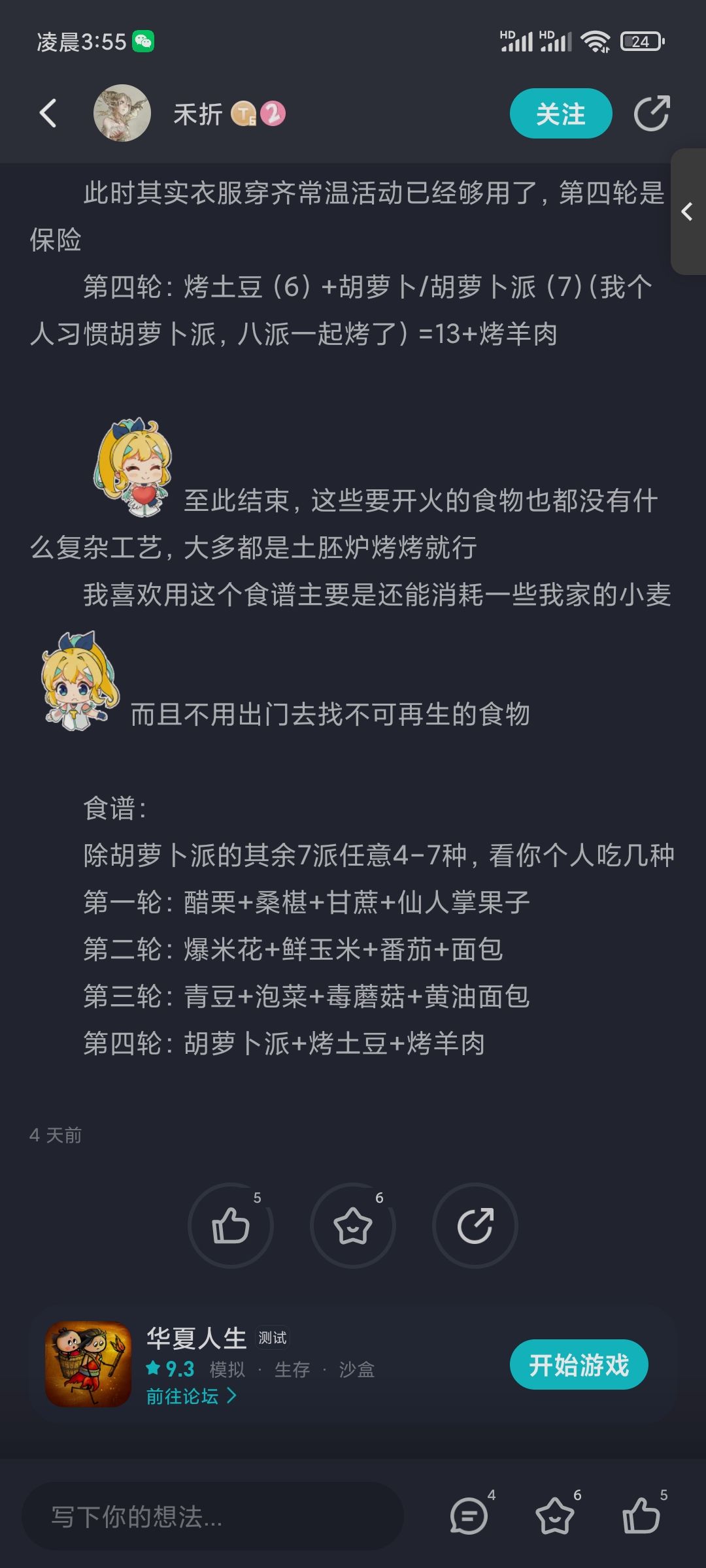 普天同庆，肝20小时终于完成叠食区～ 3