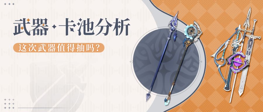 【V7.0】7.0下半双月感电武器值不值得抽? 1