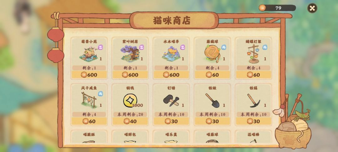 这个商店买什么 1
