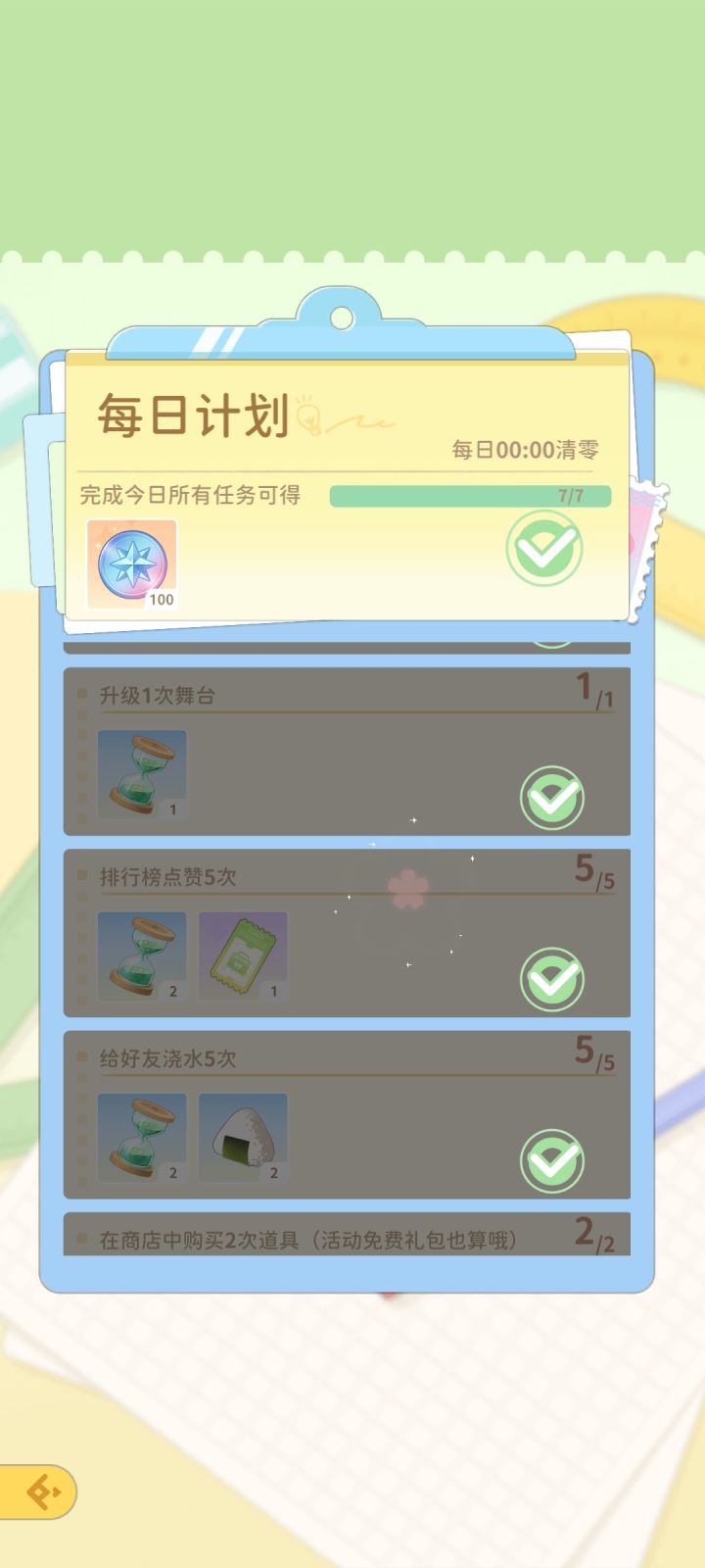舞台升满以后每日任务里的升级一次舞台还有吗？还是就拿不满了？截图
