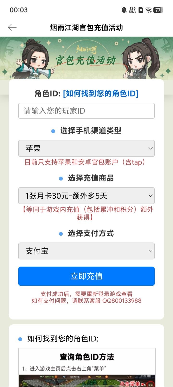 小南书充月卡算游戏里累充嘛截图