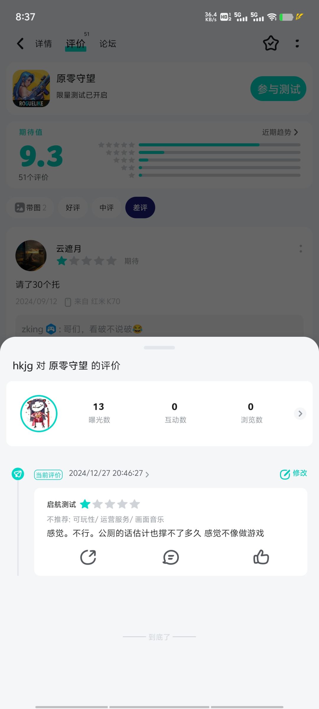 控制评论 2