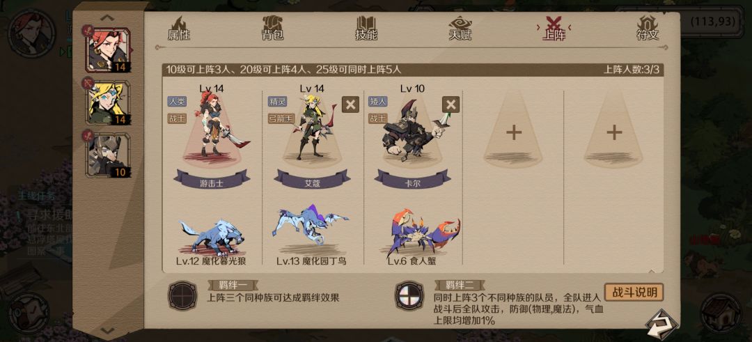 最佳阵容随笔截图