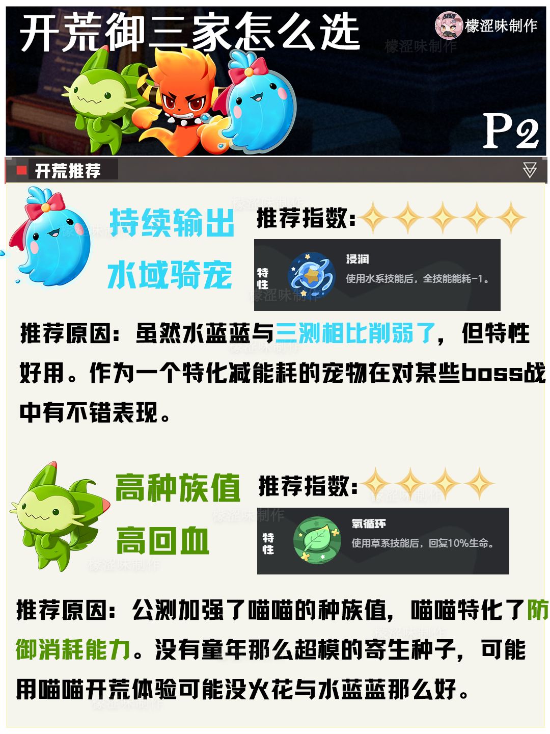 【避坑向】开荒御三家怎么选? 2