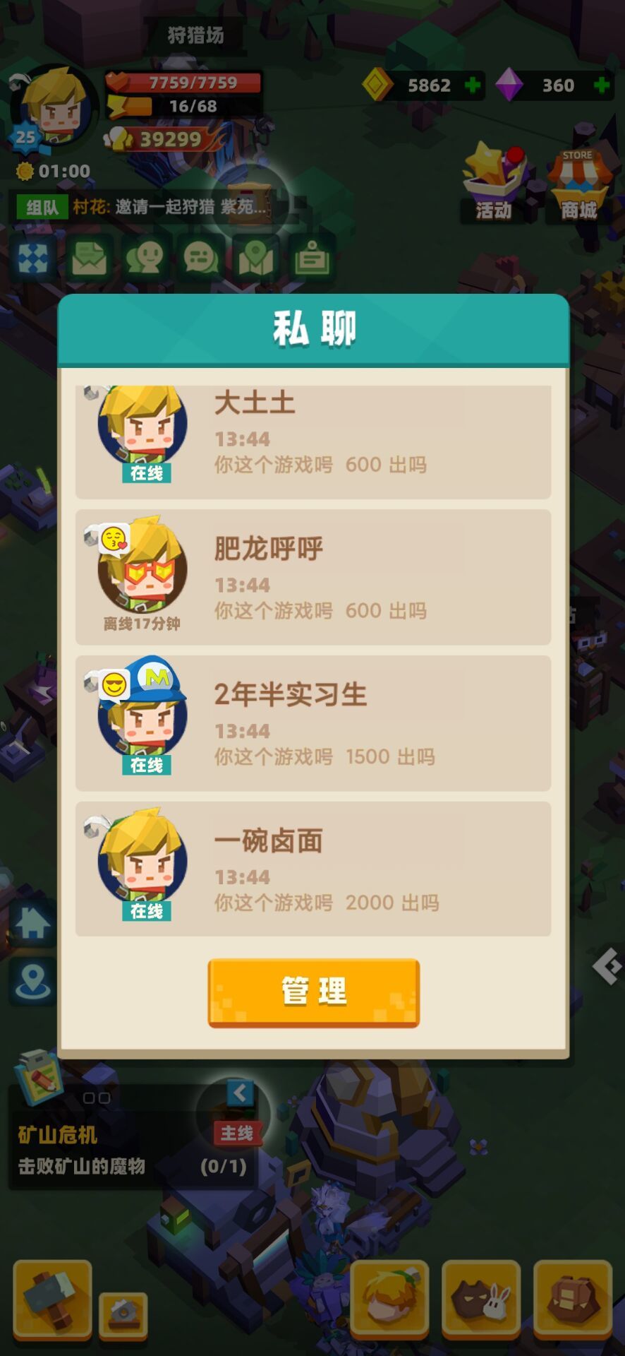 小心骗子 2