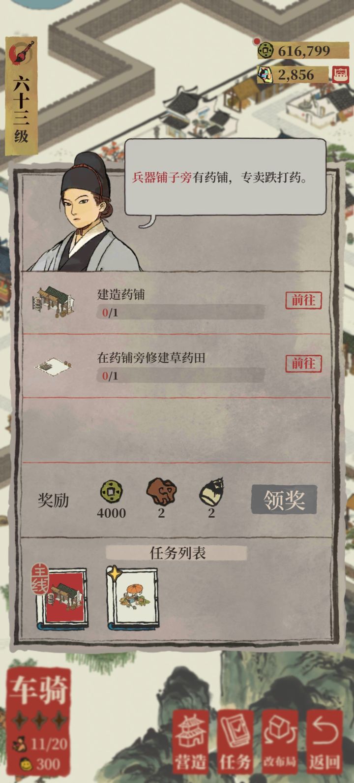 车骑截图
