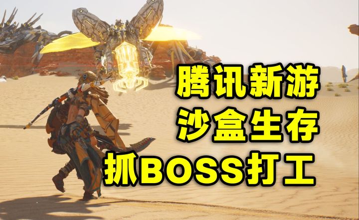 抓宠干活,开放世界,沙盒生存,腾讯新手游!截图