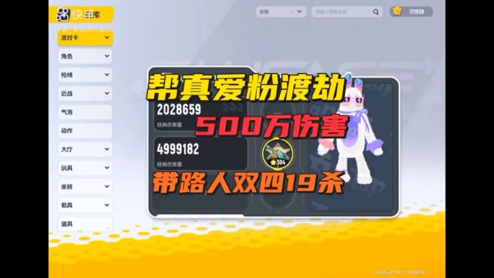 帮真爱粉渡劫截图