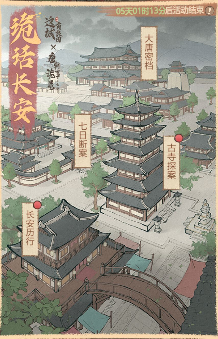 低氪版|古寺探案活动攻略 2