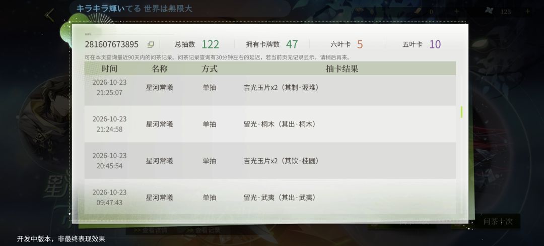池子保底六叶是75吗?我怎么记得是70? 3