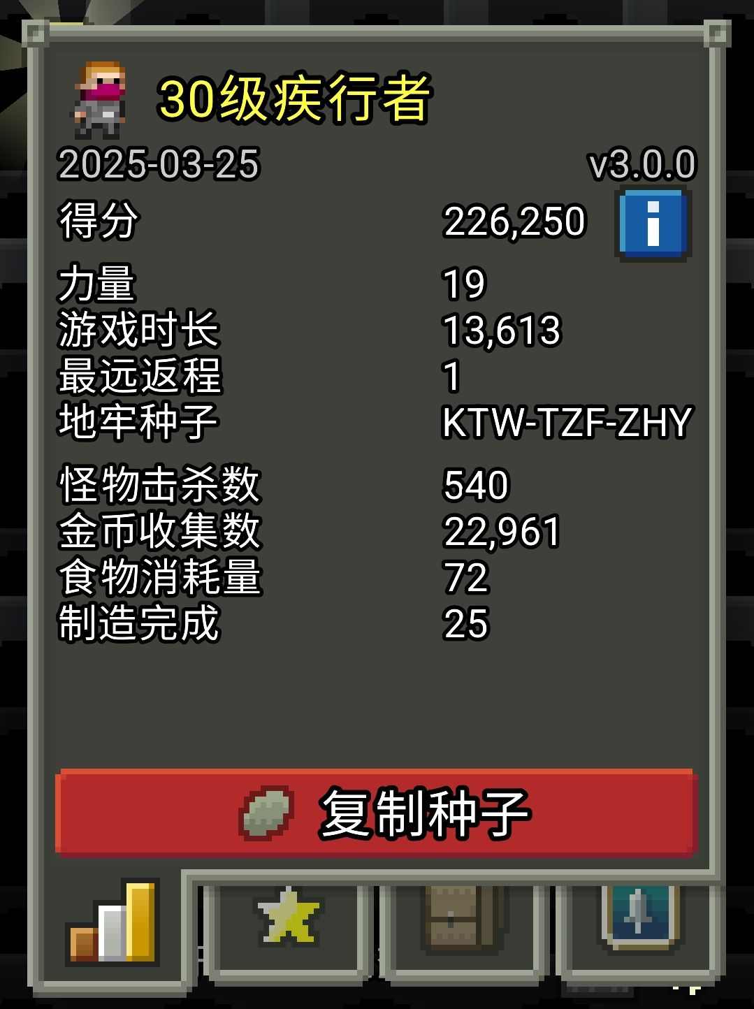 疾行者首通 3